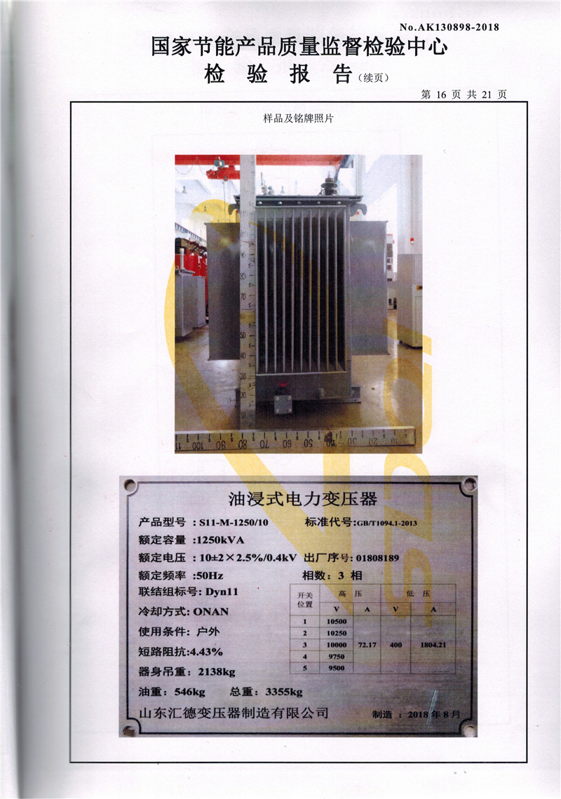吉安S11系列变压器检验报告