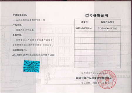 吉安S13-630kva~2500kva变压器检验报告