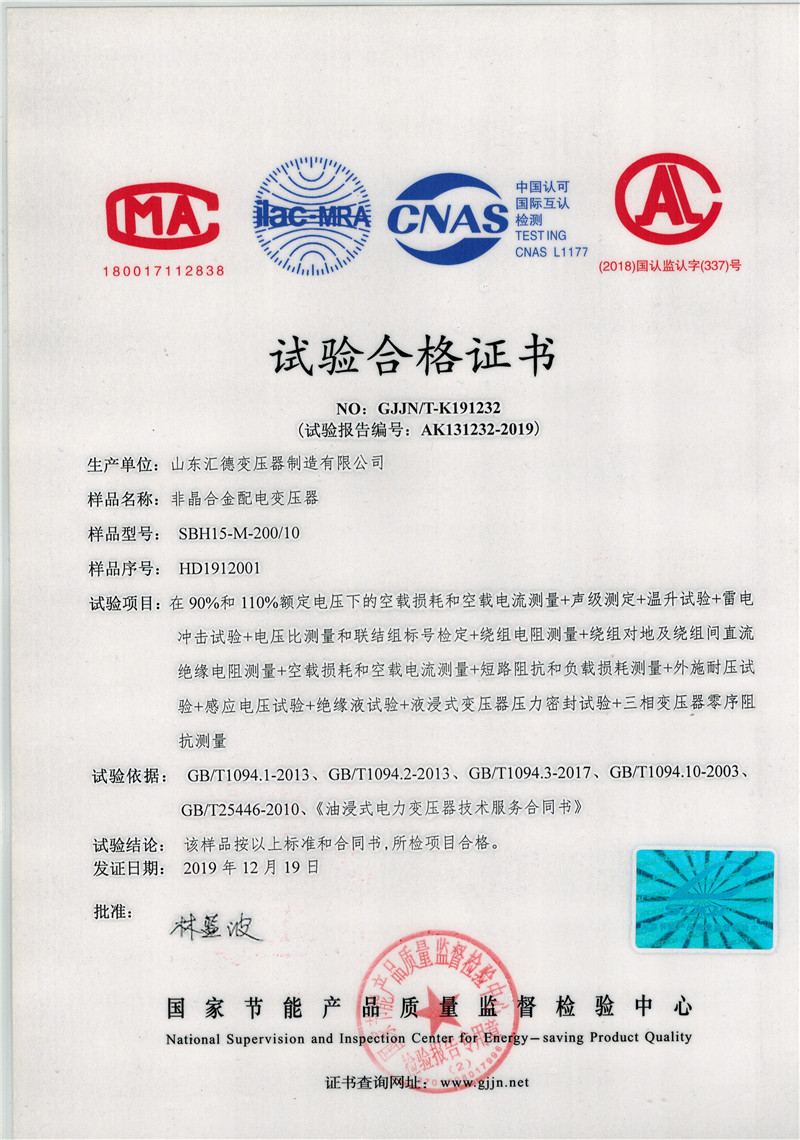 吉安SBH15非晶合金变压器检验报告 一级能效变压器
